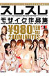 スレスレモザイク完全永久保存版（ＤＶＤ）