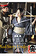 戦争悲話２　（ＤＶＤ）