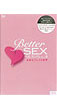 ベター・セックスVOL.3 多彩なプレイの世界(DVD)