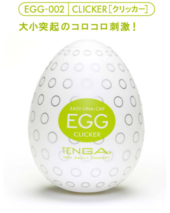 TENGA　Egg　クリッカー画像
