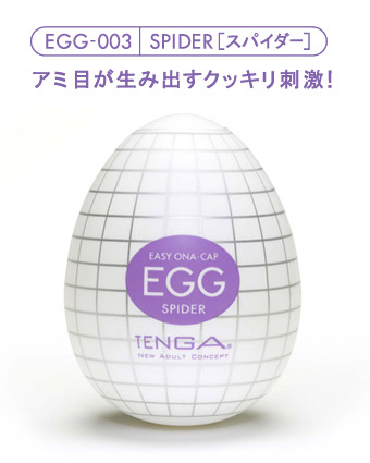TENGA　Egg　スパイダー画像
