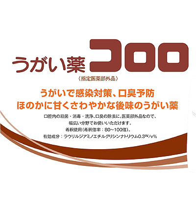 サラヤ　うがい薬　コロロ　１Ｌポンプ
