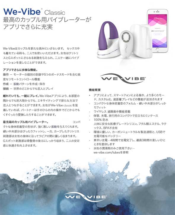 We-Vibe classic ウィーバイブ　クラッシック　最高のカップル用バイブレーターがアプリでさらに充実