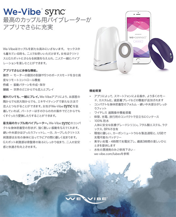 We-Vibe 4 plus ウィーバイブ4プラス　最高のカップル用バイブレーターがアプリでさらに充実