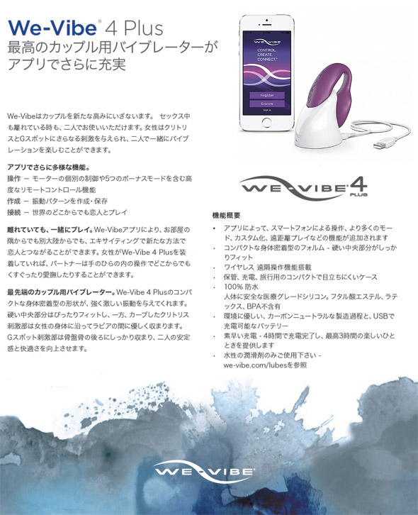 We-Vibe 4 plus ウィーバイブ4プラス　アップオンリー　最高のカップル用バイブレーターがアプリでさらに充実