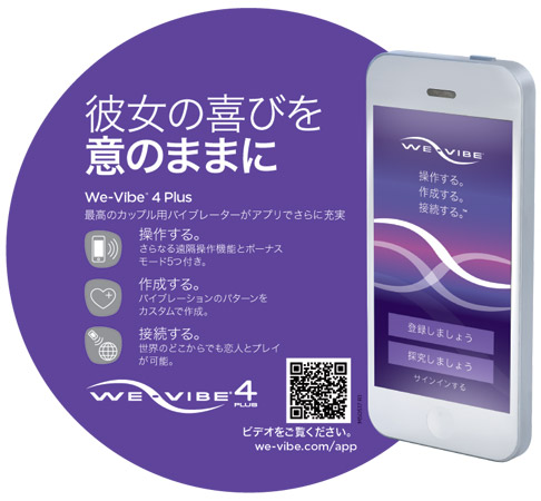 We-Vibe 4 plus ウィーバイブ4プラス　彼女の喜びを意のままに